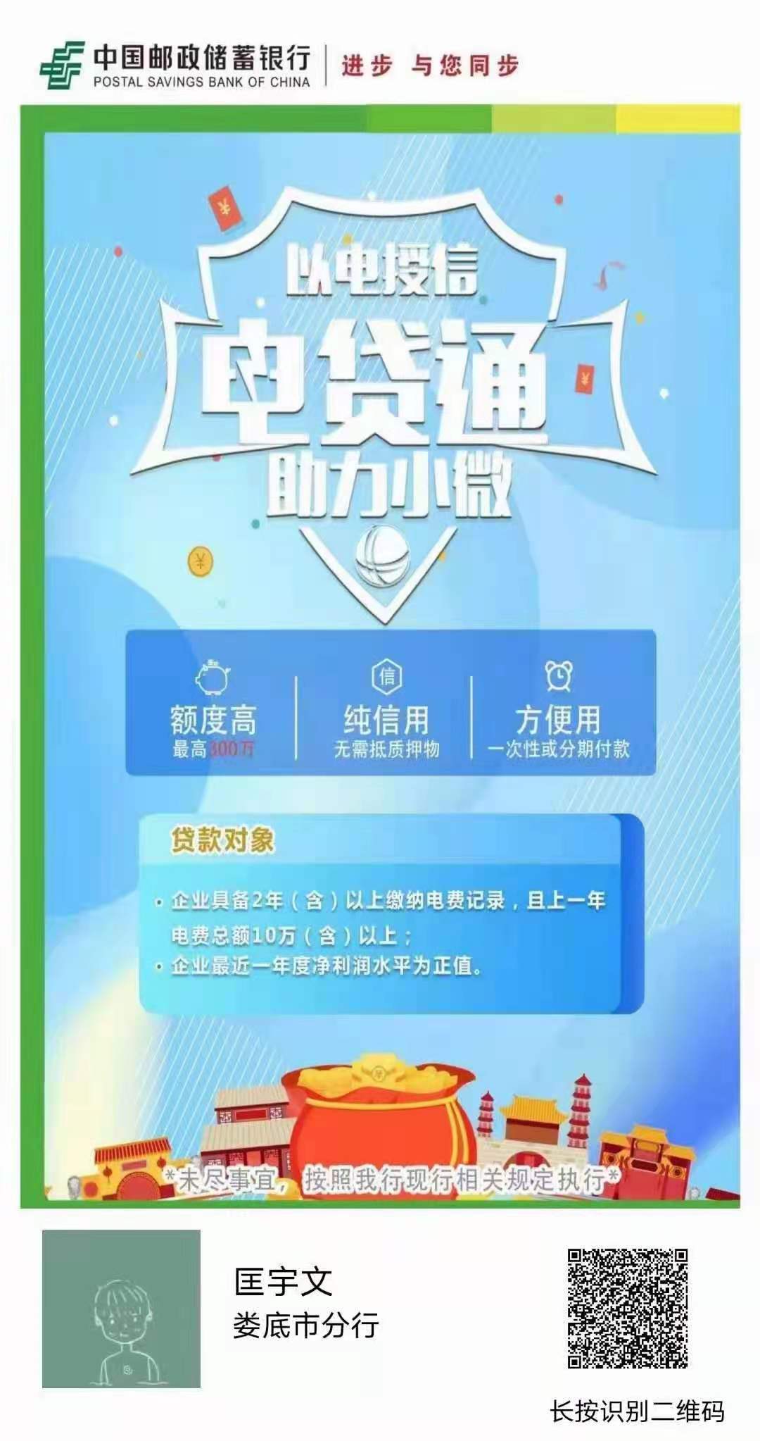 以电授信“电贷通”助力小微企业