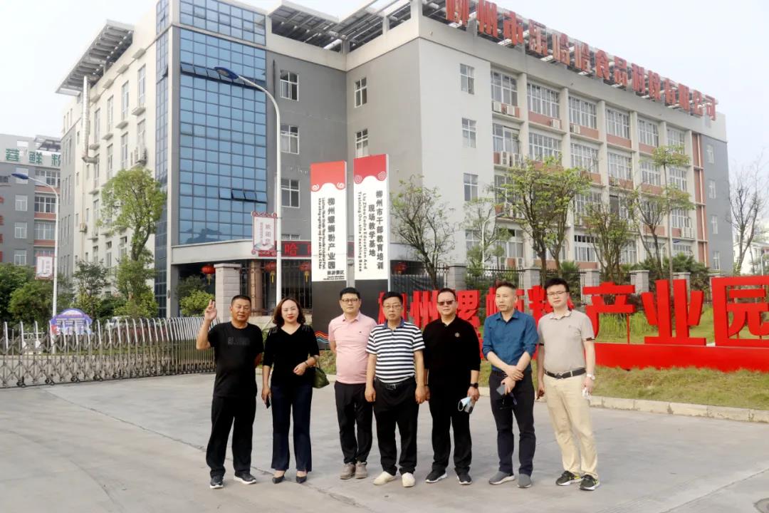 品牌之旅--参观考察广西柳州 螺蛳粉产业园