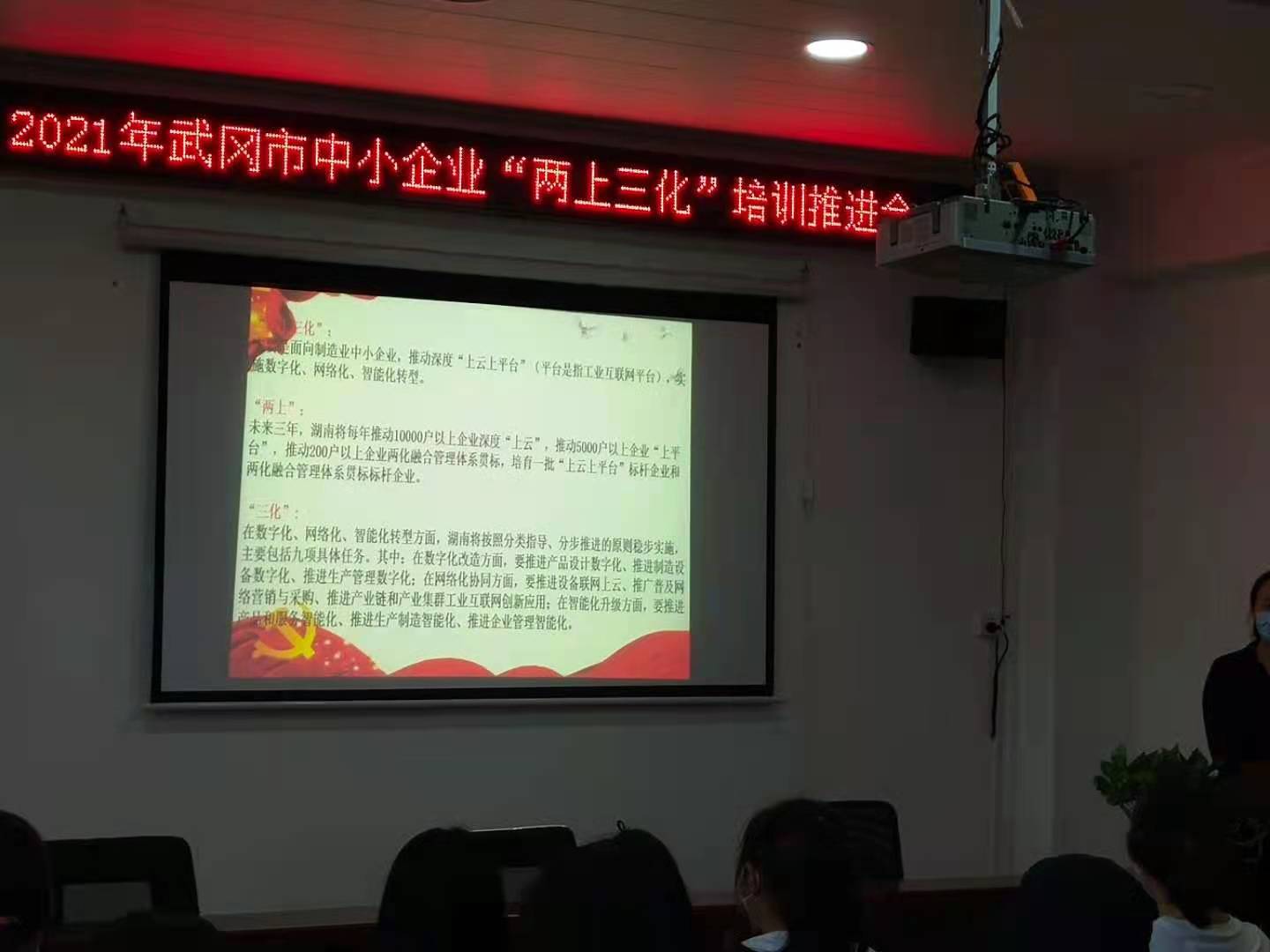 武冈市中小企业“两上三化”培训会