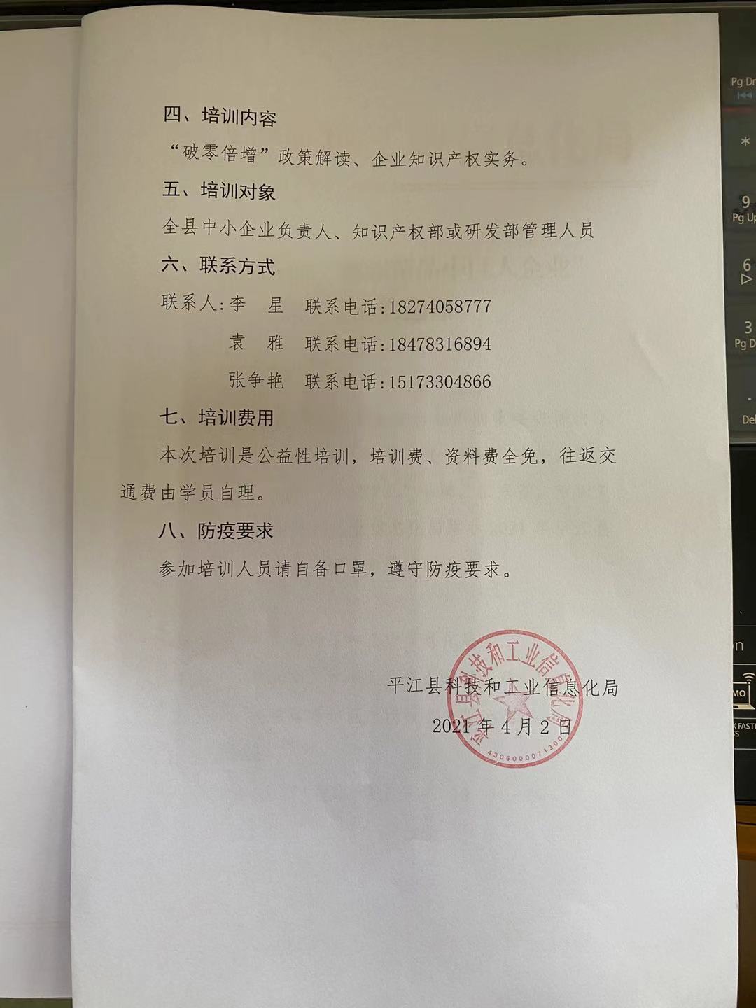 平江县“破零倍增”专题培训
