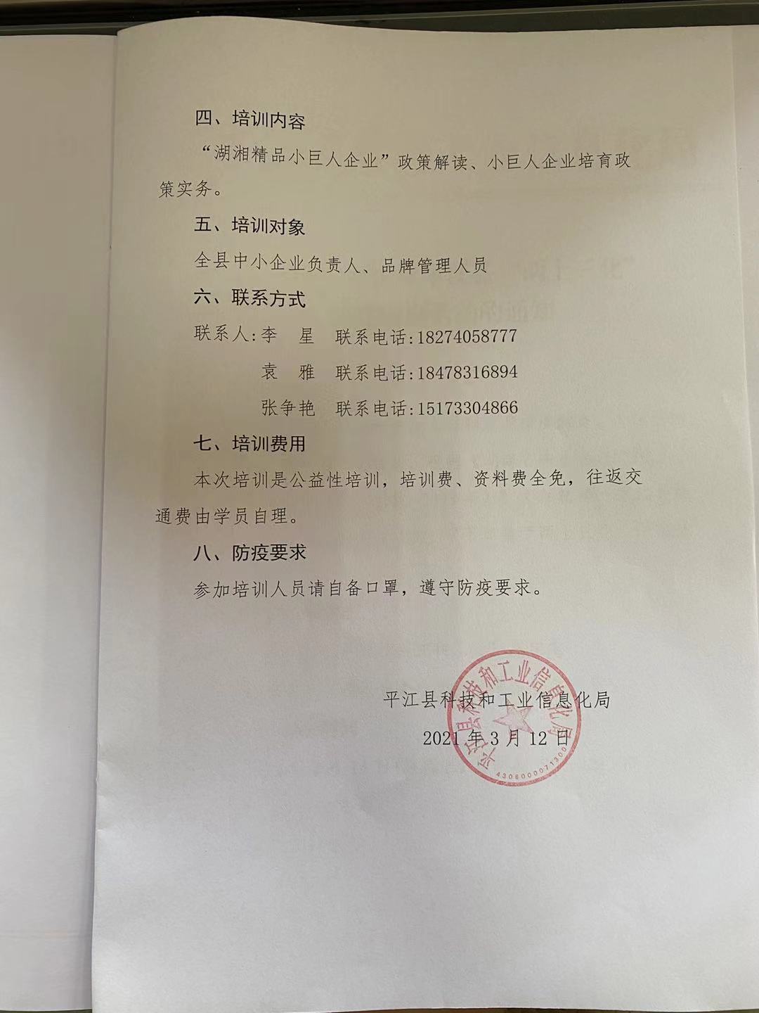 平江县“湖湘精品小巨人企业”培育