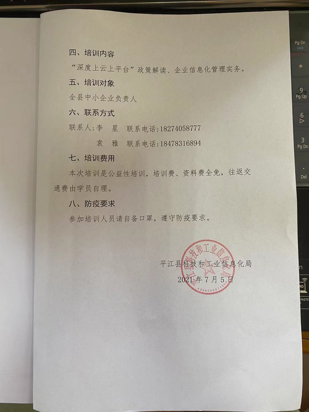 平江县“两上三化”专题培训