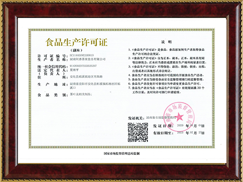 湖南阿香茶果食品有限公司（1）