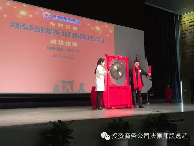 湖南利源隆茶业有限责任公司（1）