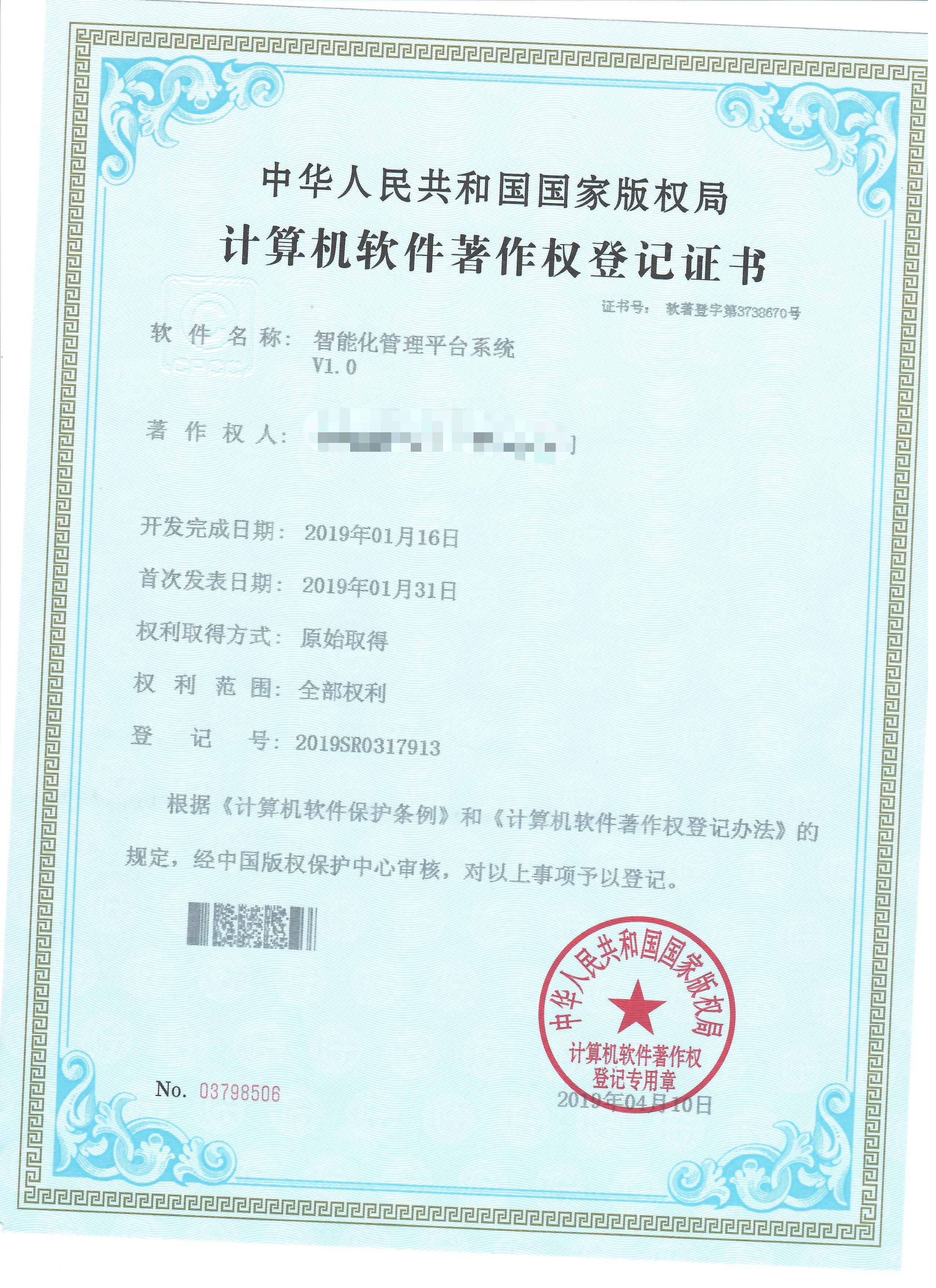 202211 软件著作权