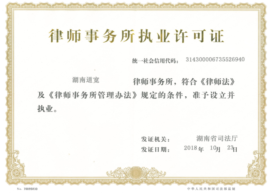 法律顾问