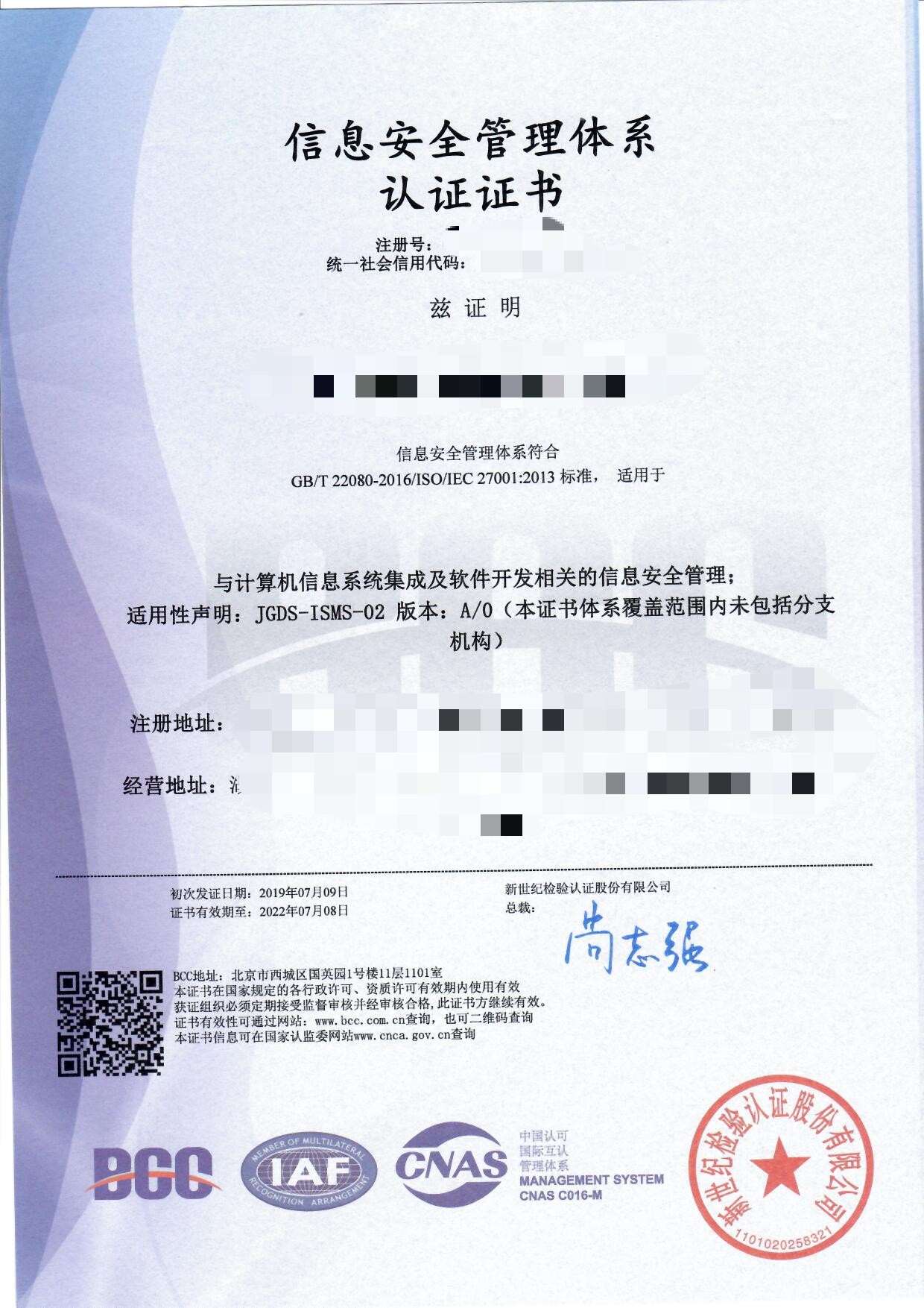 202204 ISO20000/27001