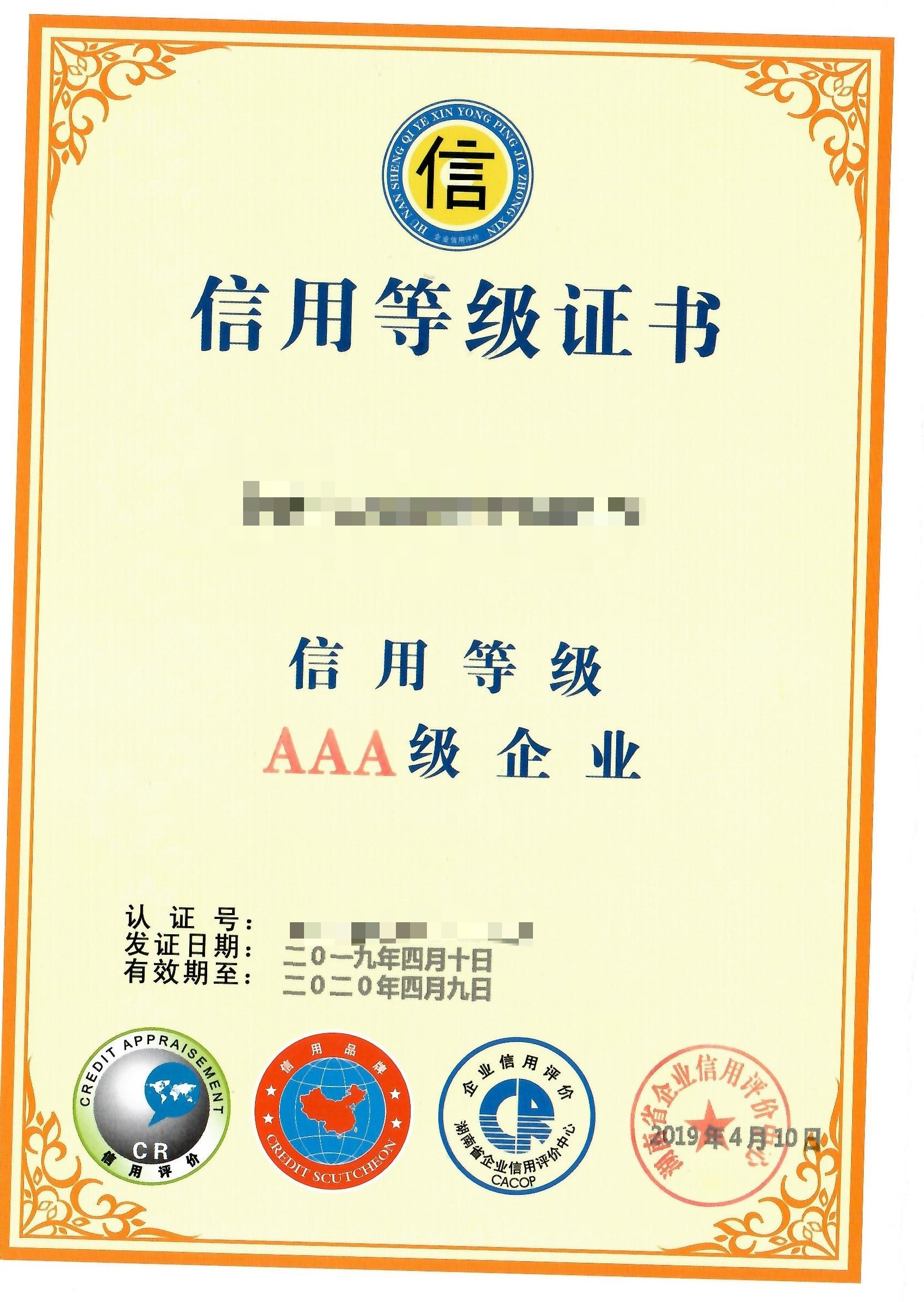 202205 AAA信用评级