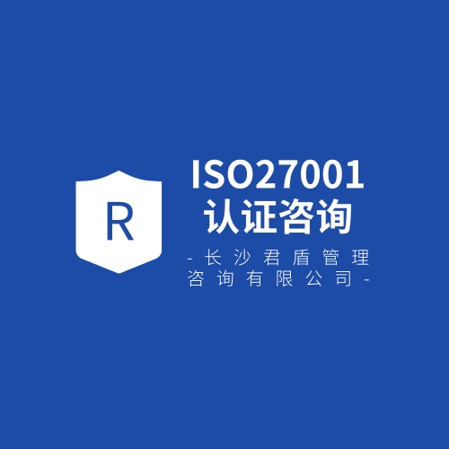 ISO27001认证
