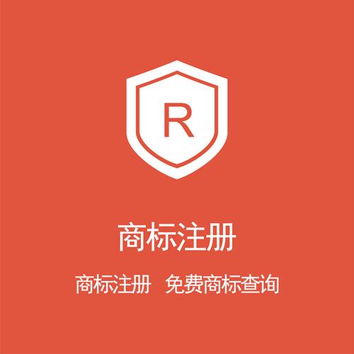 商标注册