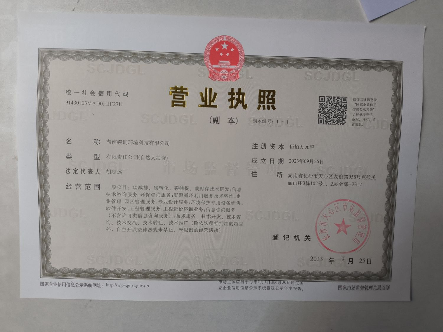 企业活动/产品碳足迹盘查