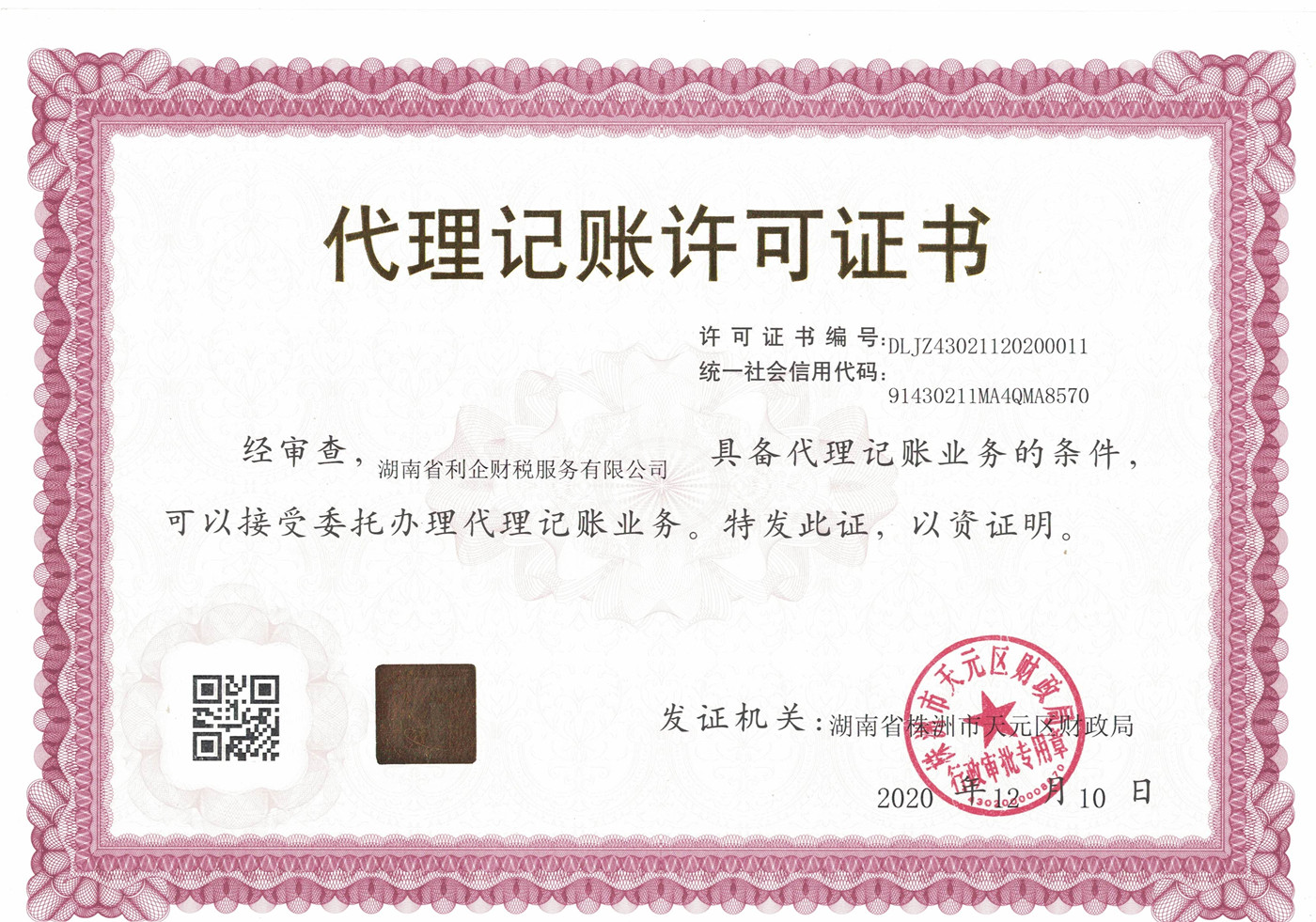 会计代理记账（一般纳税人）