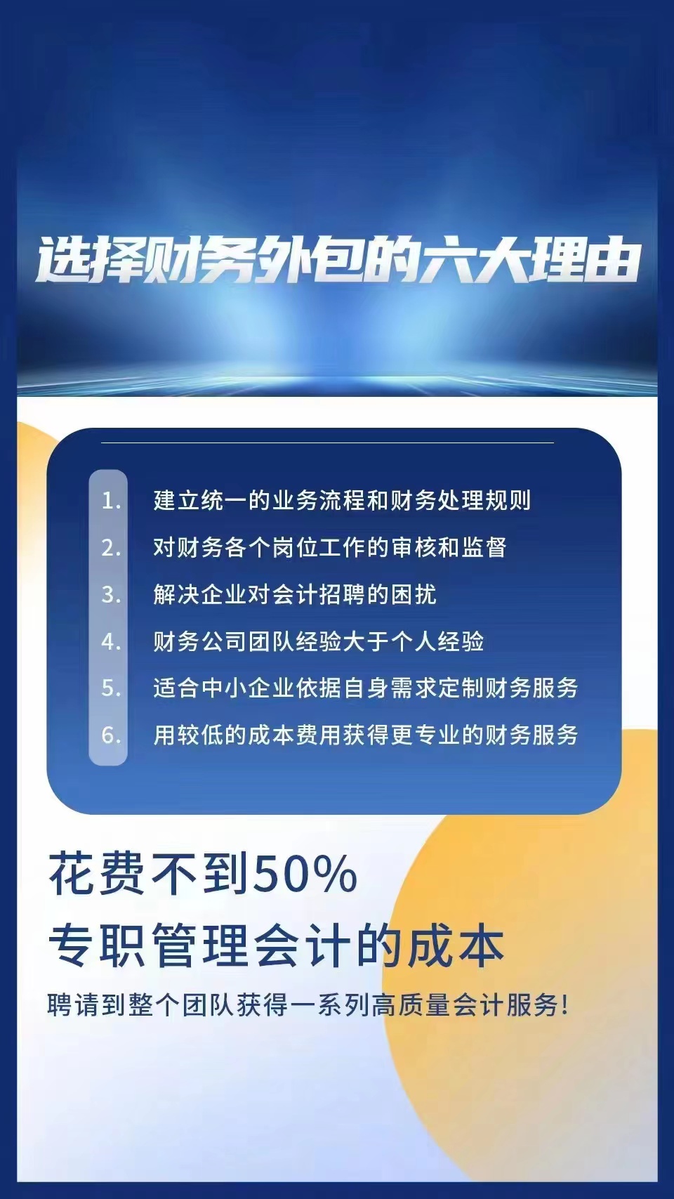 财务与会计外包