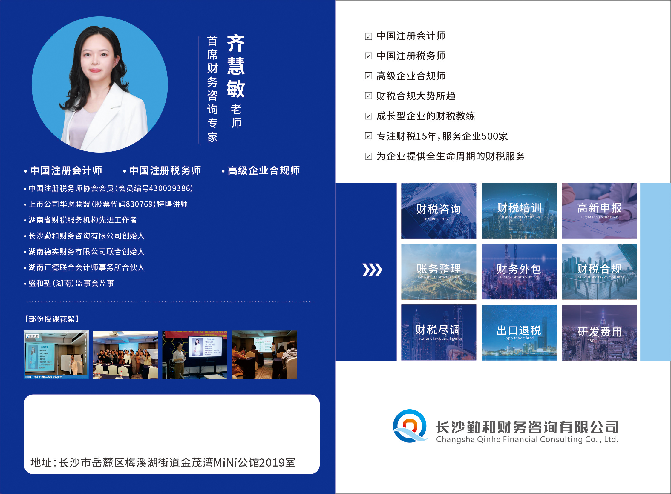 财税咨询