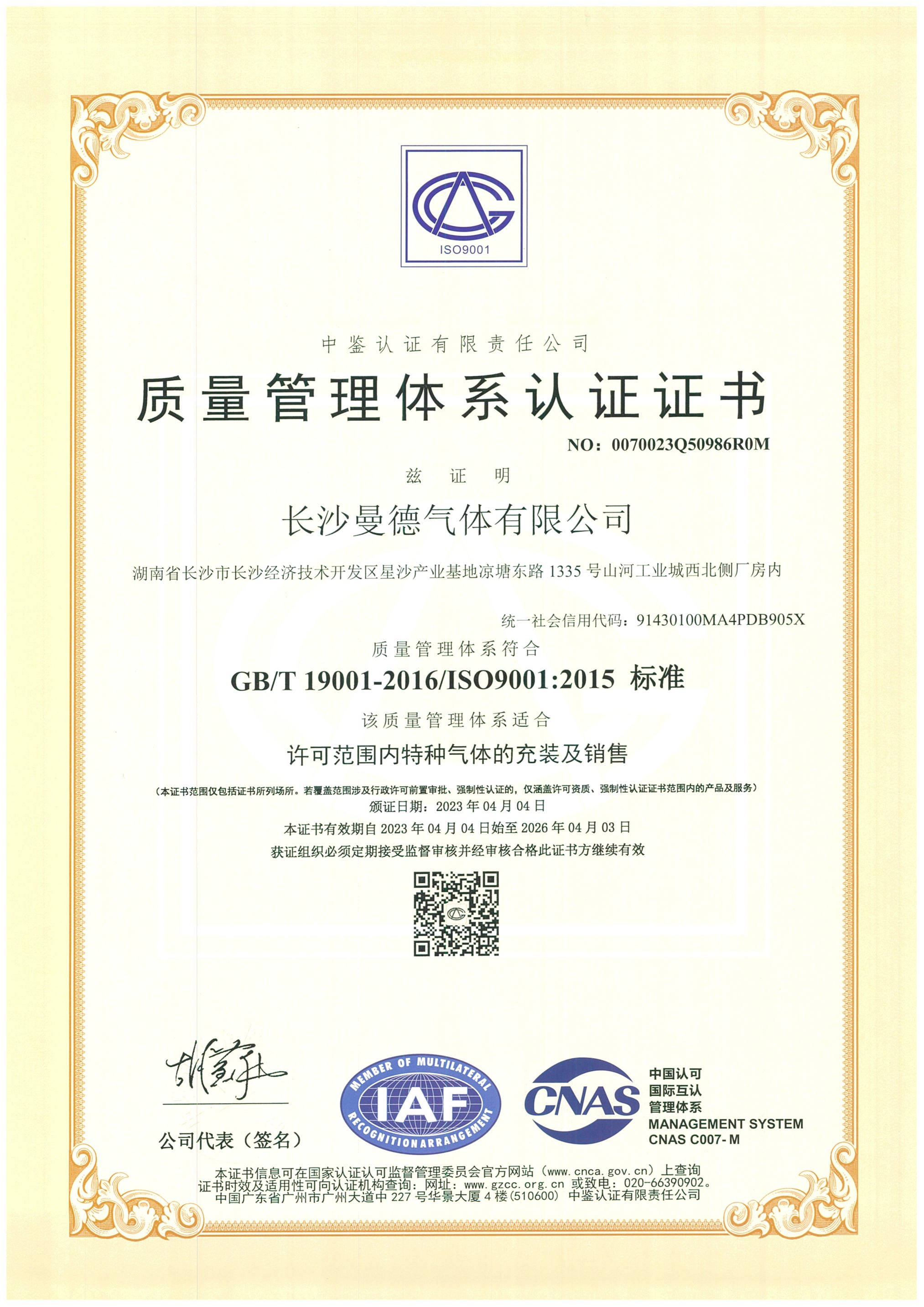 ISO9001质量管理体系认证咨询