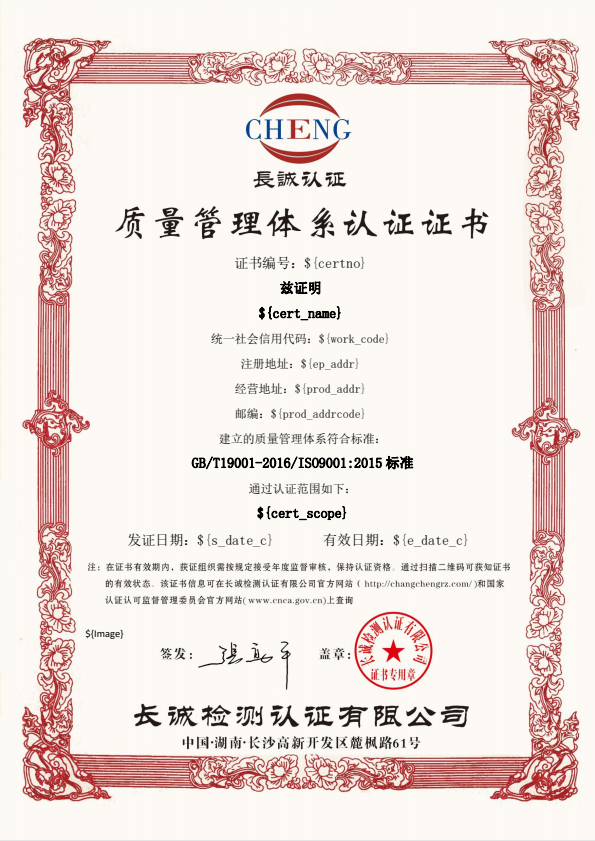 质量管理体系认证
