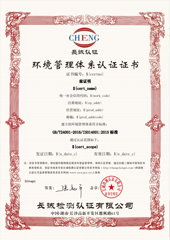 环境管理体系认证