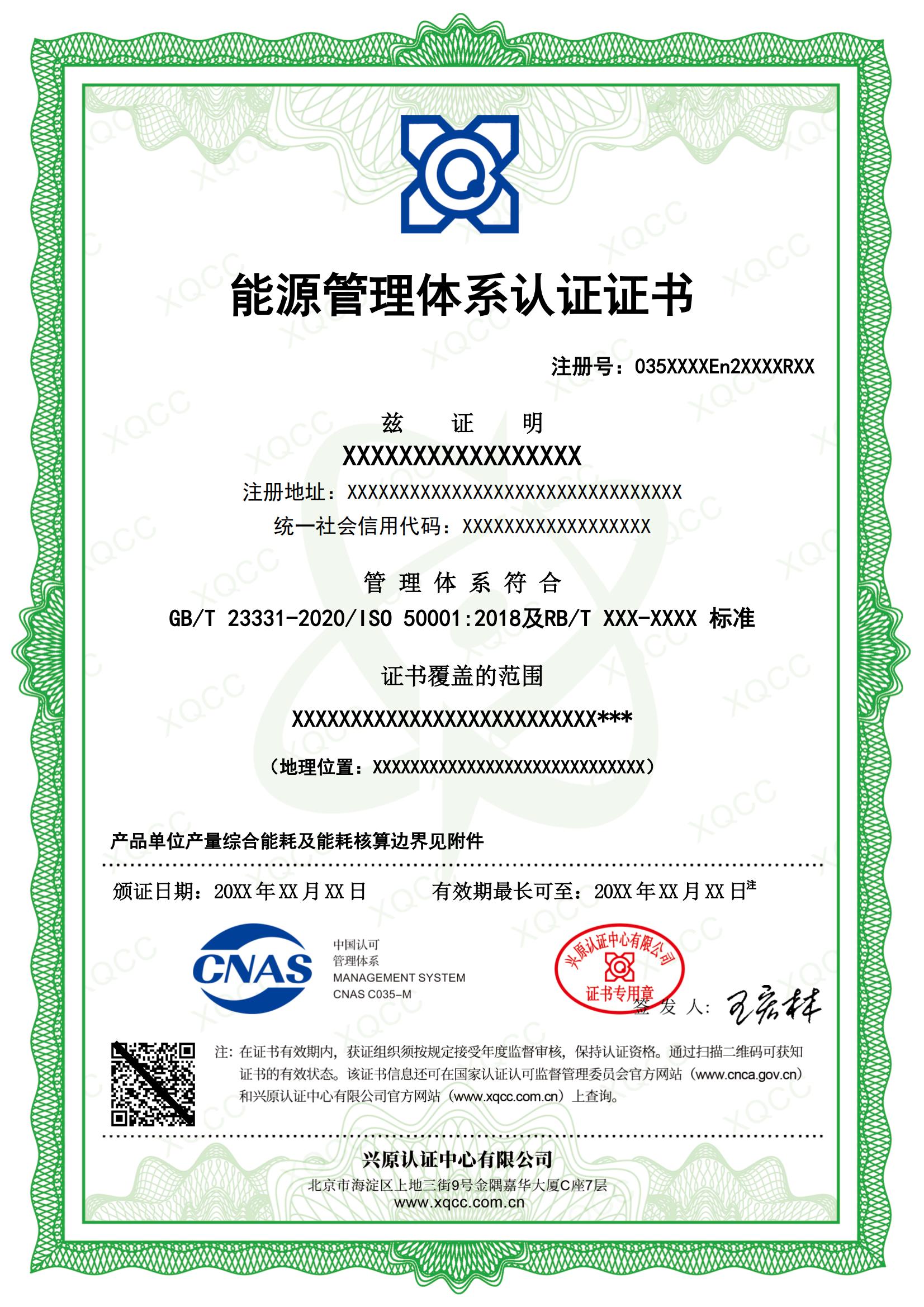 能源管理体系认证