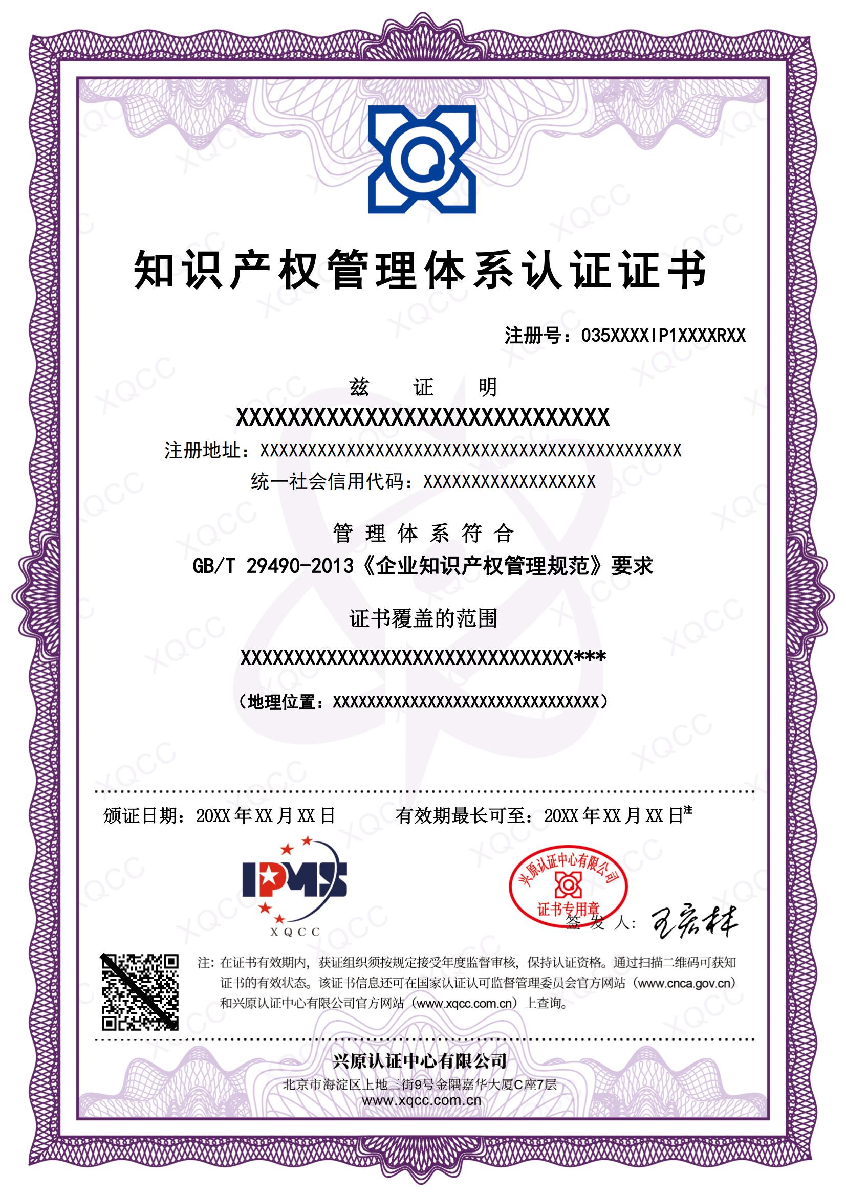 知识产权管理体系认证