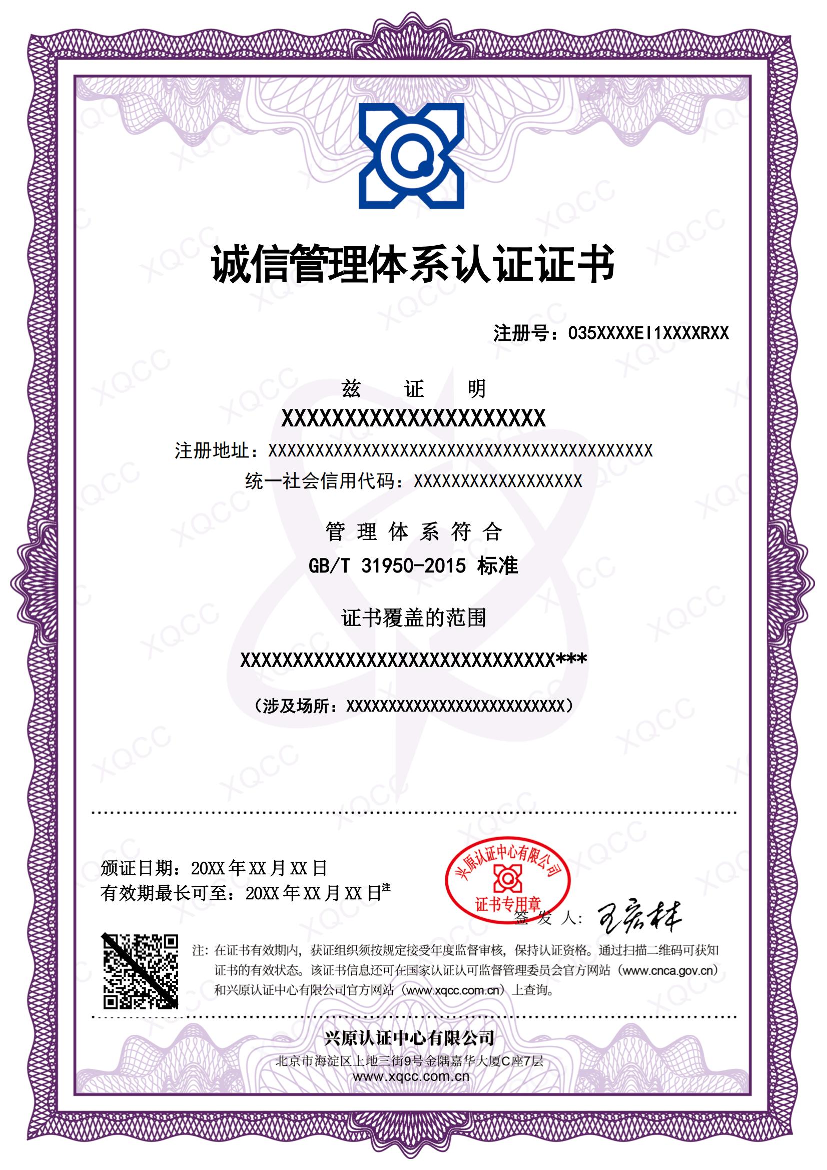 诚信管理体系认证