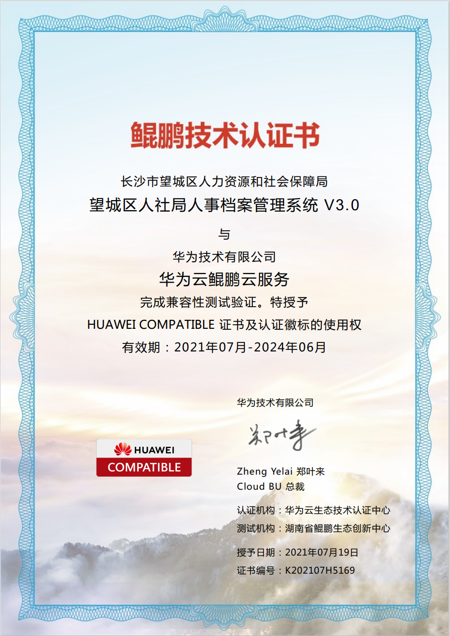 鲲鹏适配认证