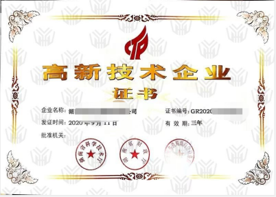 高新技术企业认定服务