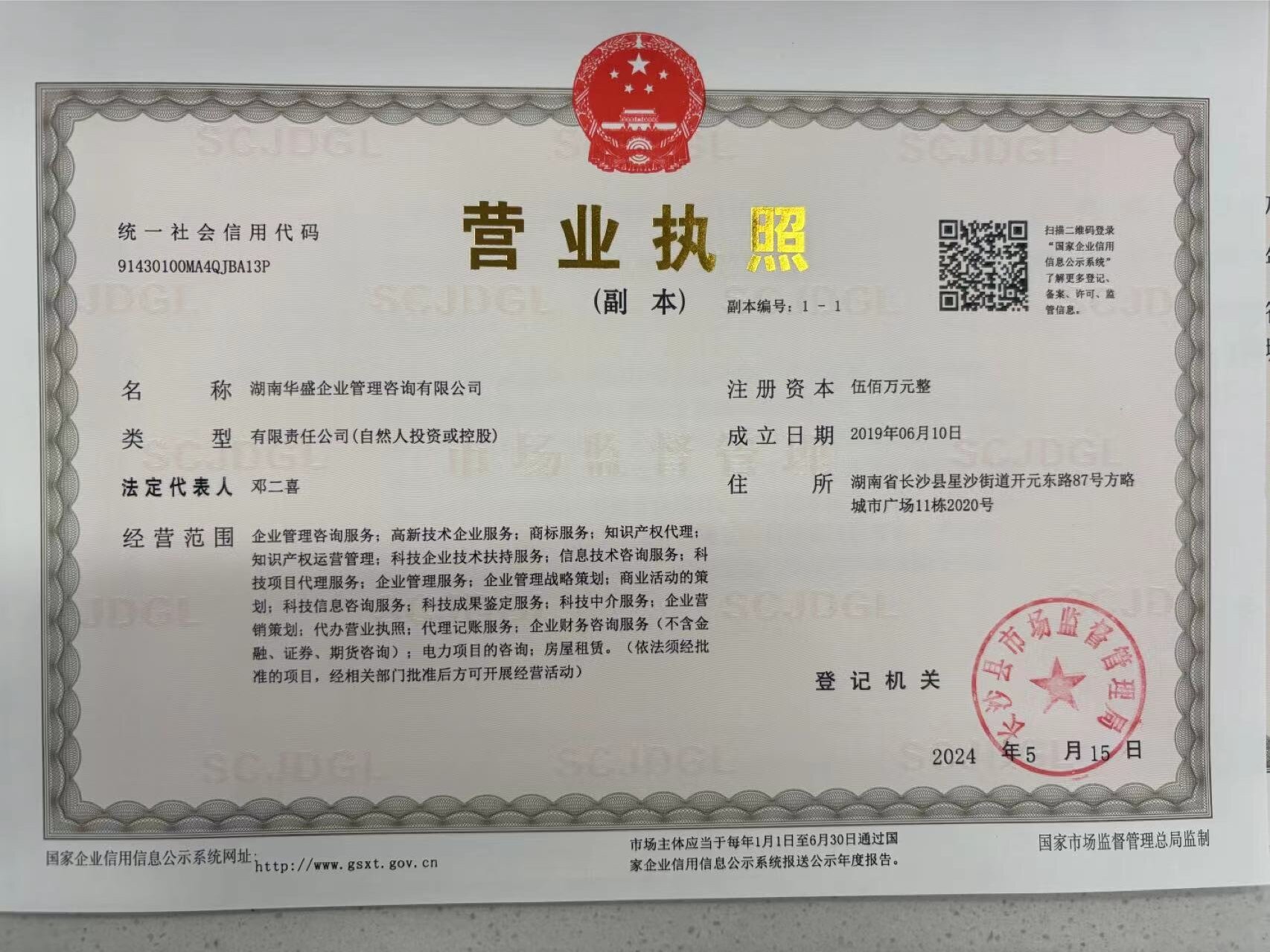 政府政策咨询、财政专项资金申报、资质荣誉认定、知识产权代理、湖南省股权交易所挂牌辅导