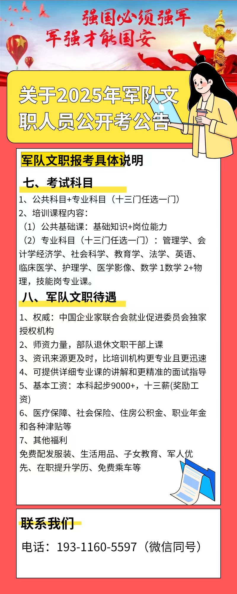 关于2025年军队文职人员公开招考公告