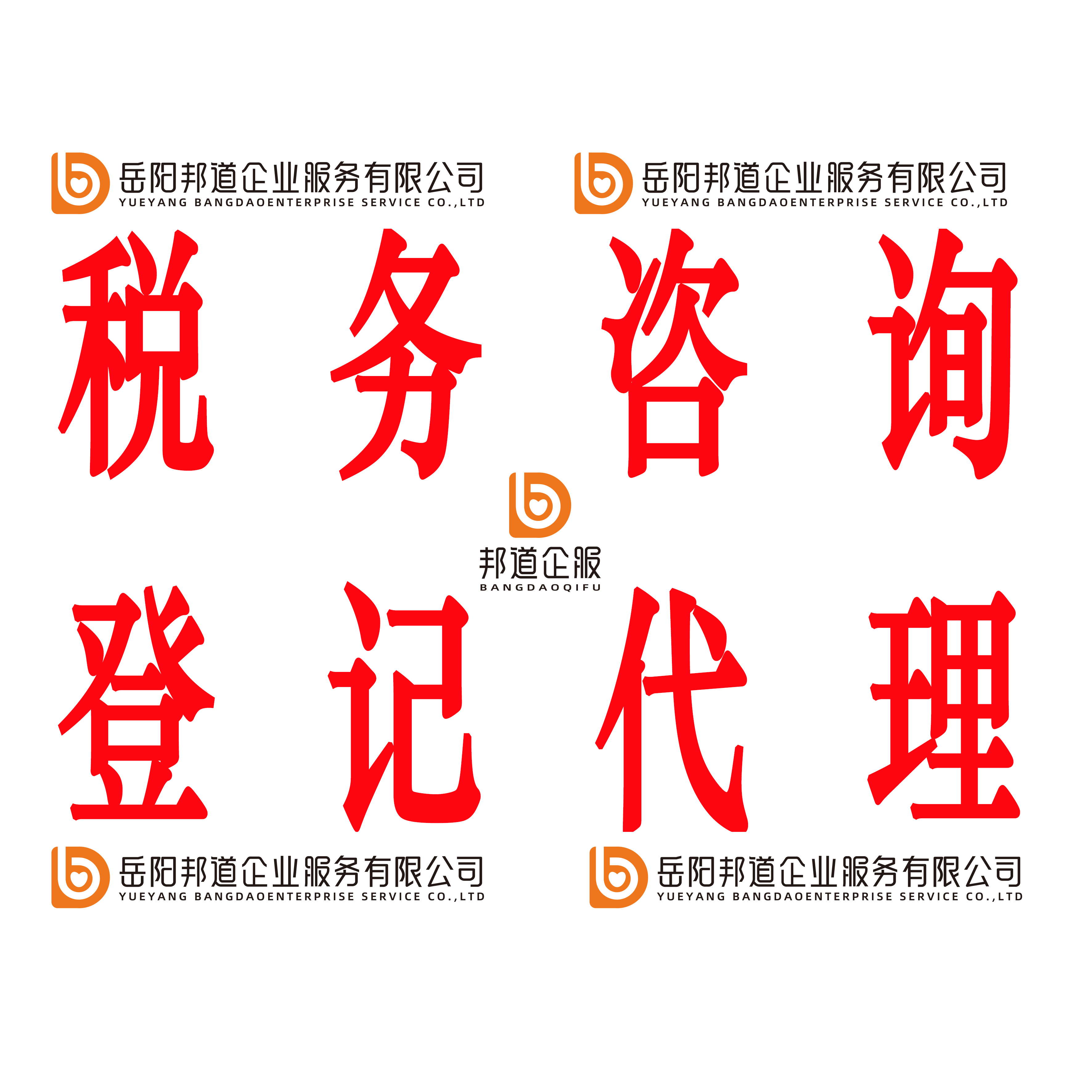 财务咨询