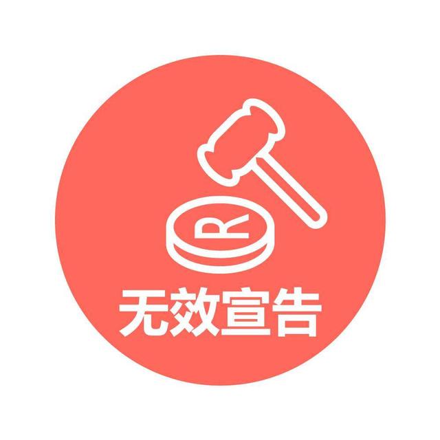 商标无效宣告