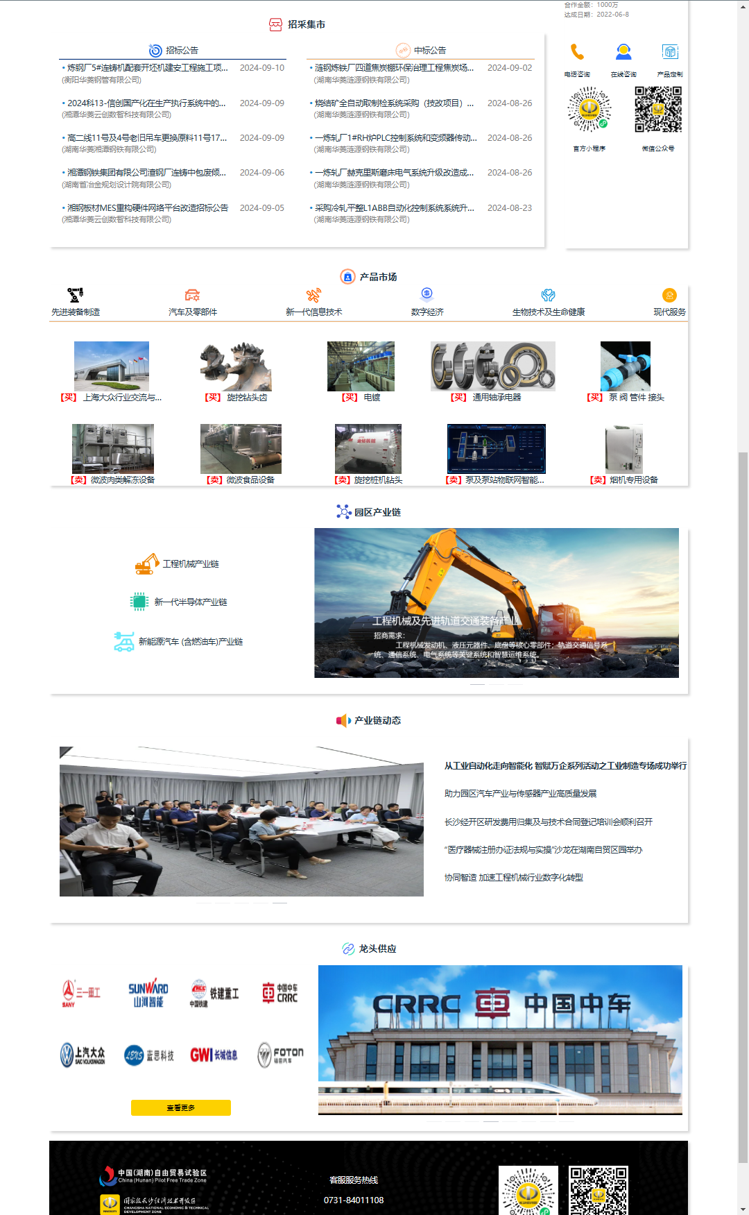 长沙经开区产业链供需集市