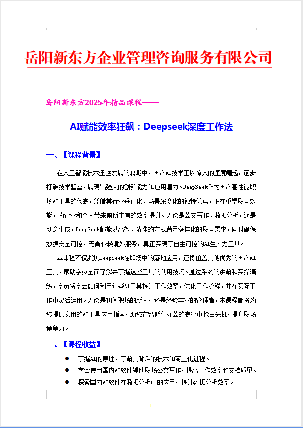 AI赋能效率狂飙：Deepseek深度工作法