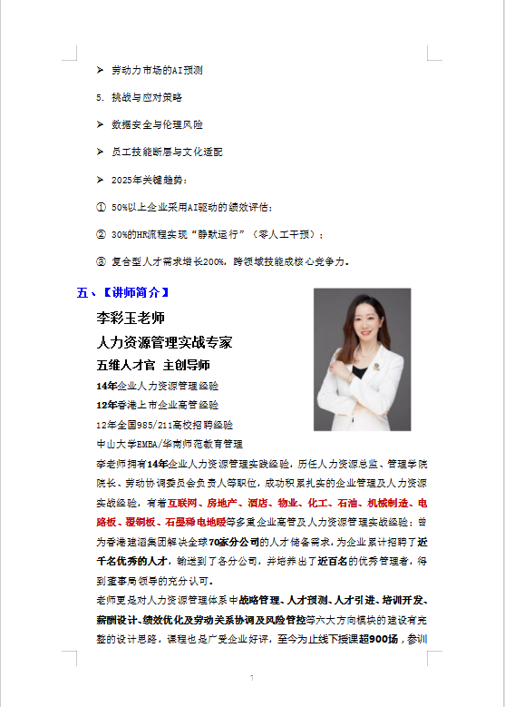 DeepSeek助力HR人效倍增 ——人力资源管理五项全能进阶