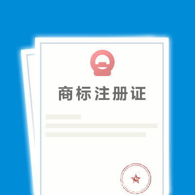 商标服务