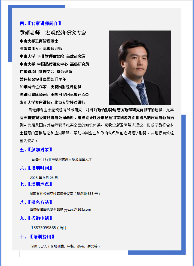 前沿视野,名家讲坛——2025年地缘政治热点与石化行业的机遇与挑战
