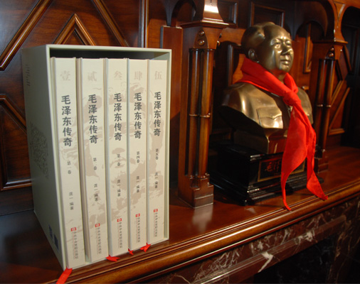 中央党校出版阅读资料《毛泽东传奇》