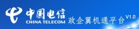 湖南电信政企翼机通