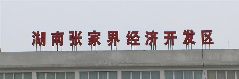 @service.objMain.ORG_NAME