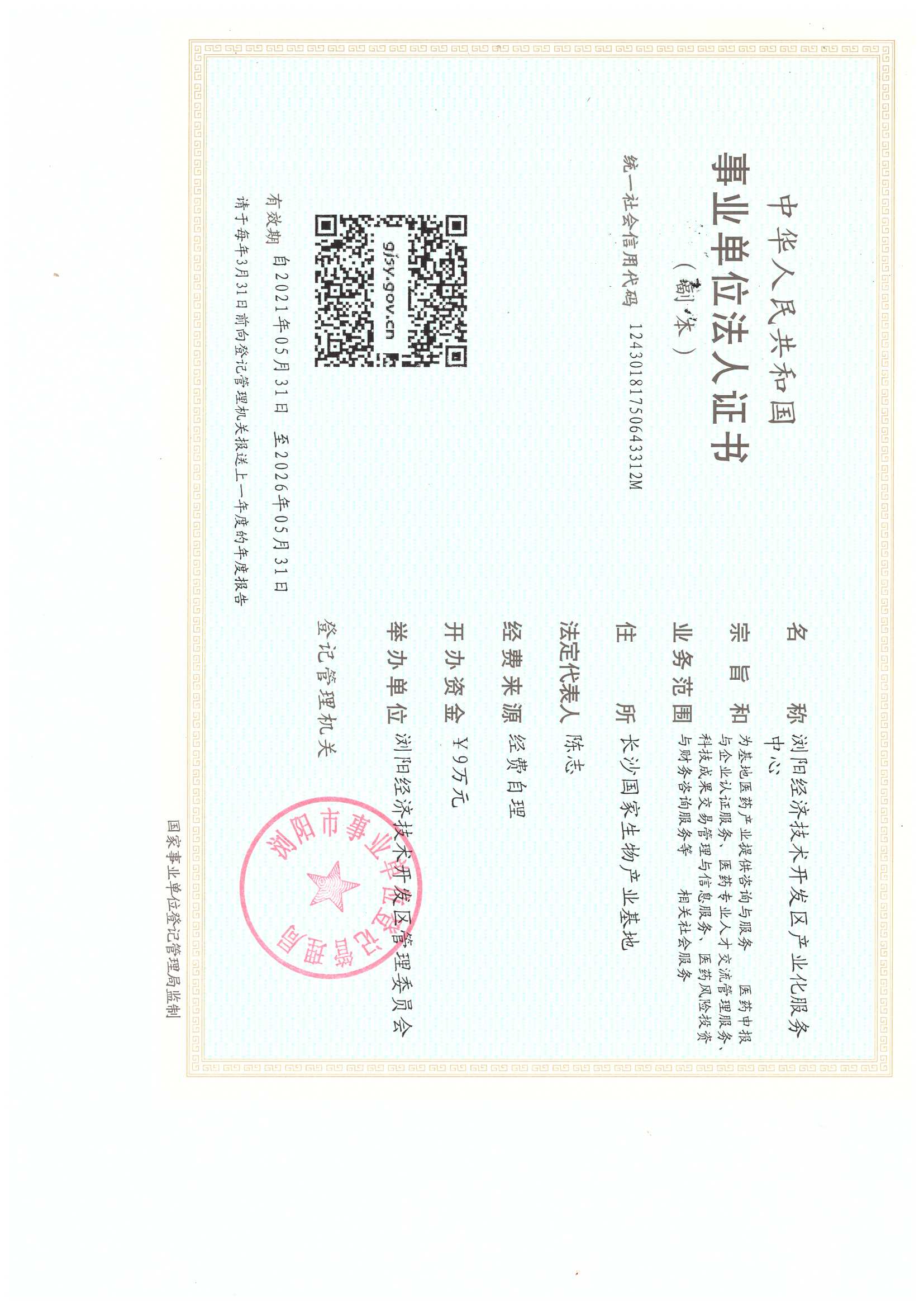 @service.objMain.ORG_NAME