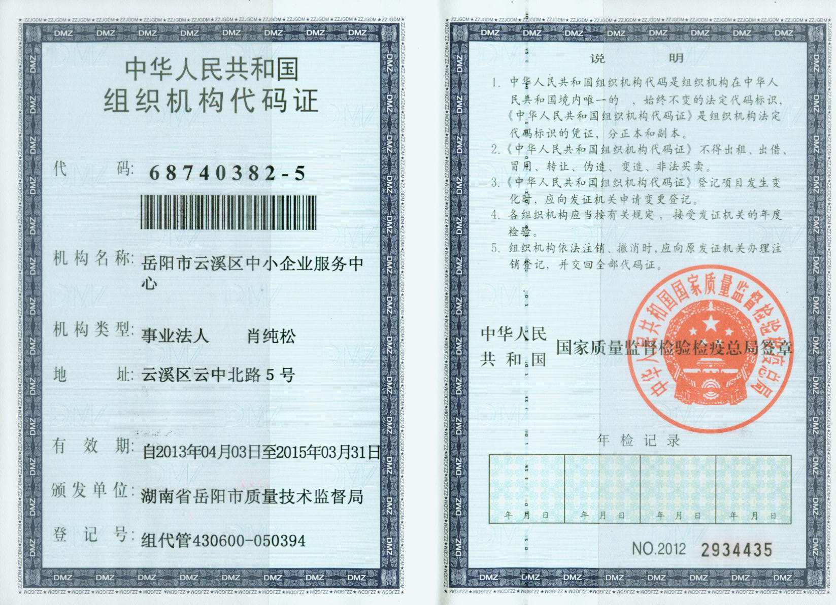 @service.objMain.ORG_NAME