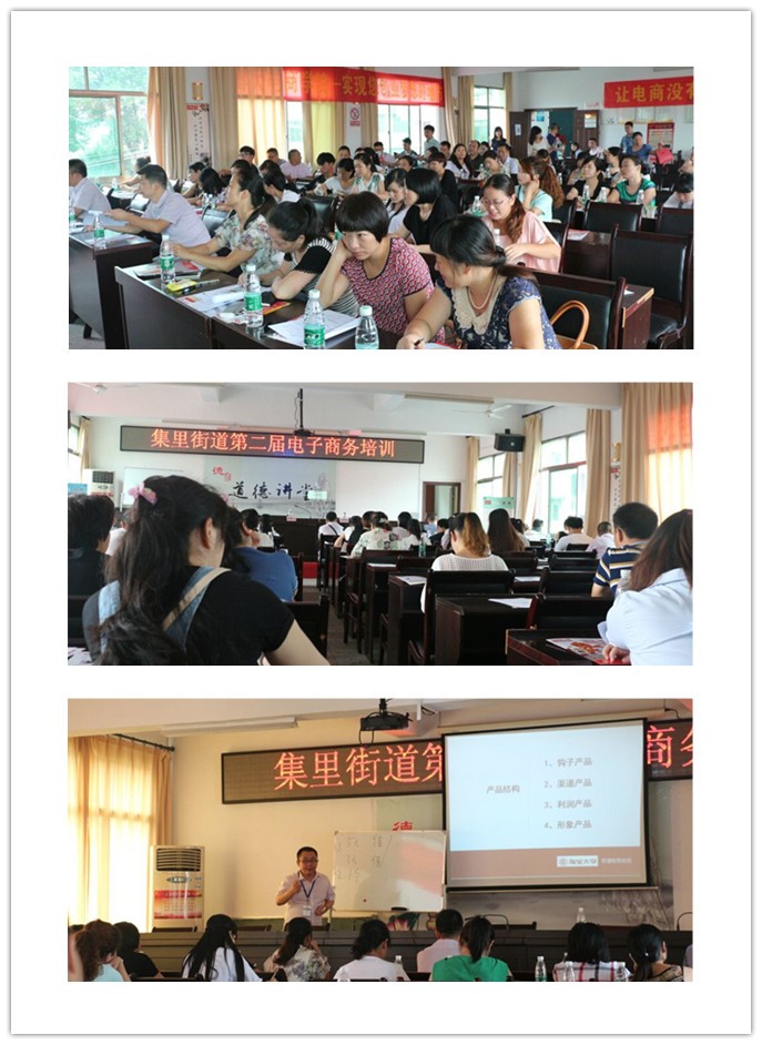 集里街道办事处第二期电子商务培训