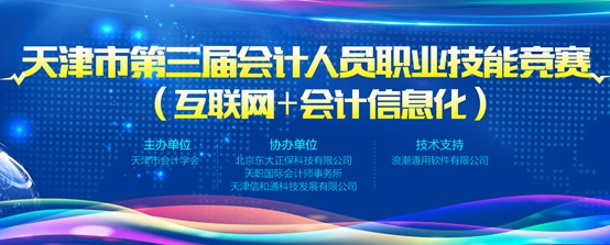 天津会计职业竞赛