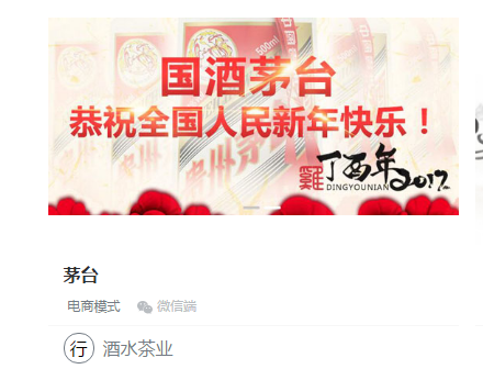 茅台公司成功案例