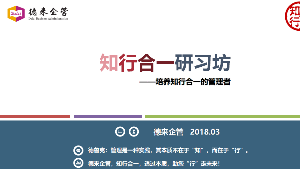 某中国前50强信息公司知行合一研习坊学习项目