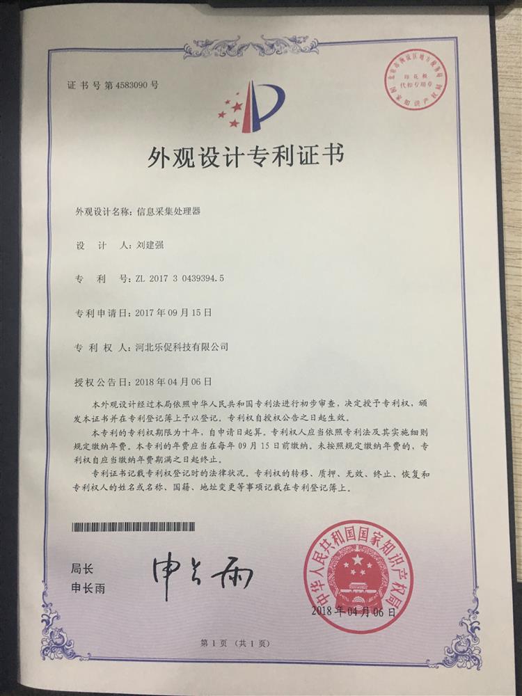 信息采集处理器