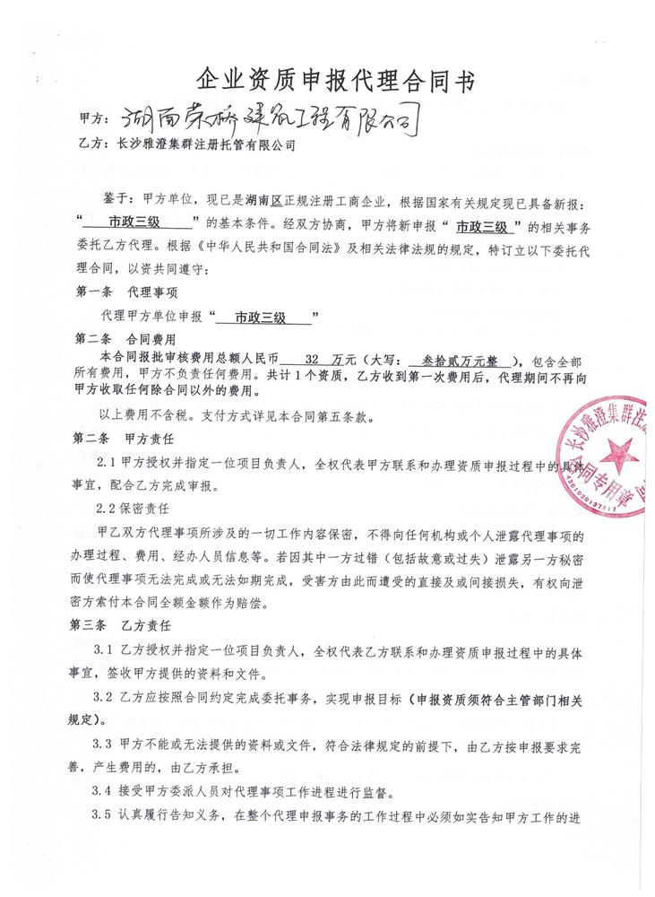 湖南荣桥建筑工程有限公司  资质规划