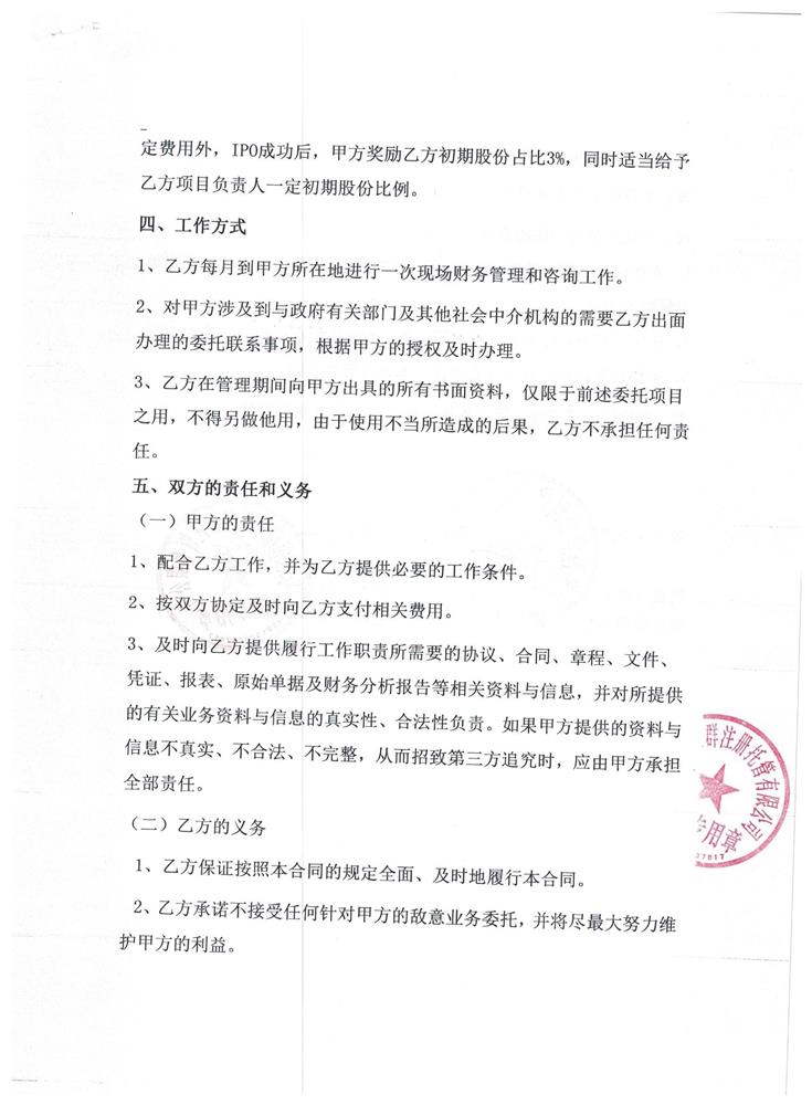 湖南漫步山河信息科技有限公司   财务咨询