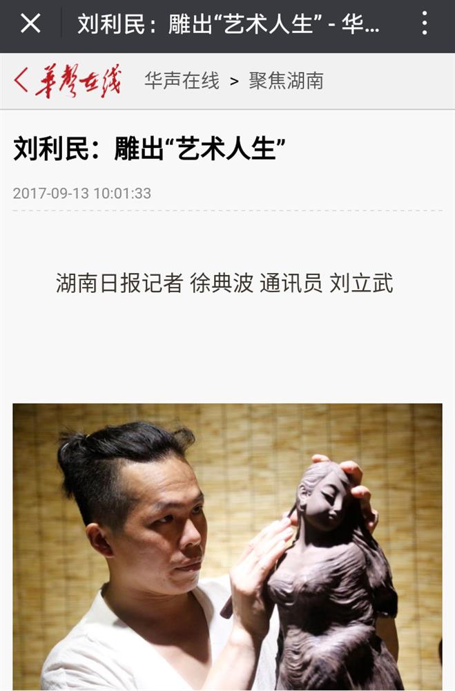 湖南江湖名城众创空间典型孵化案例三——利民根雕