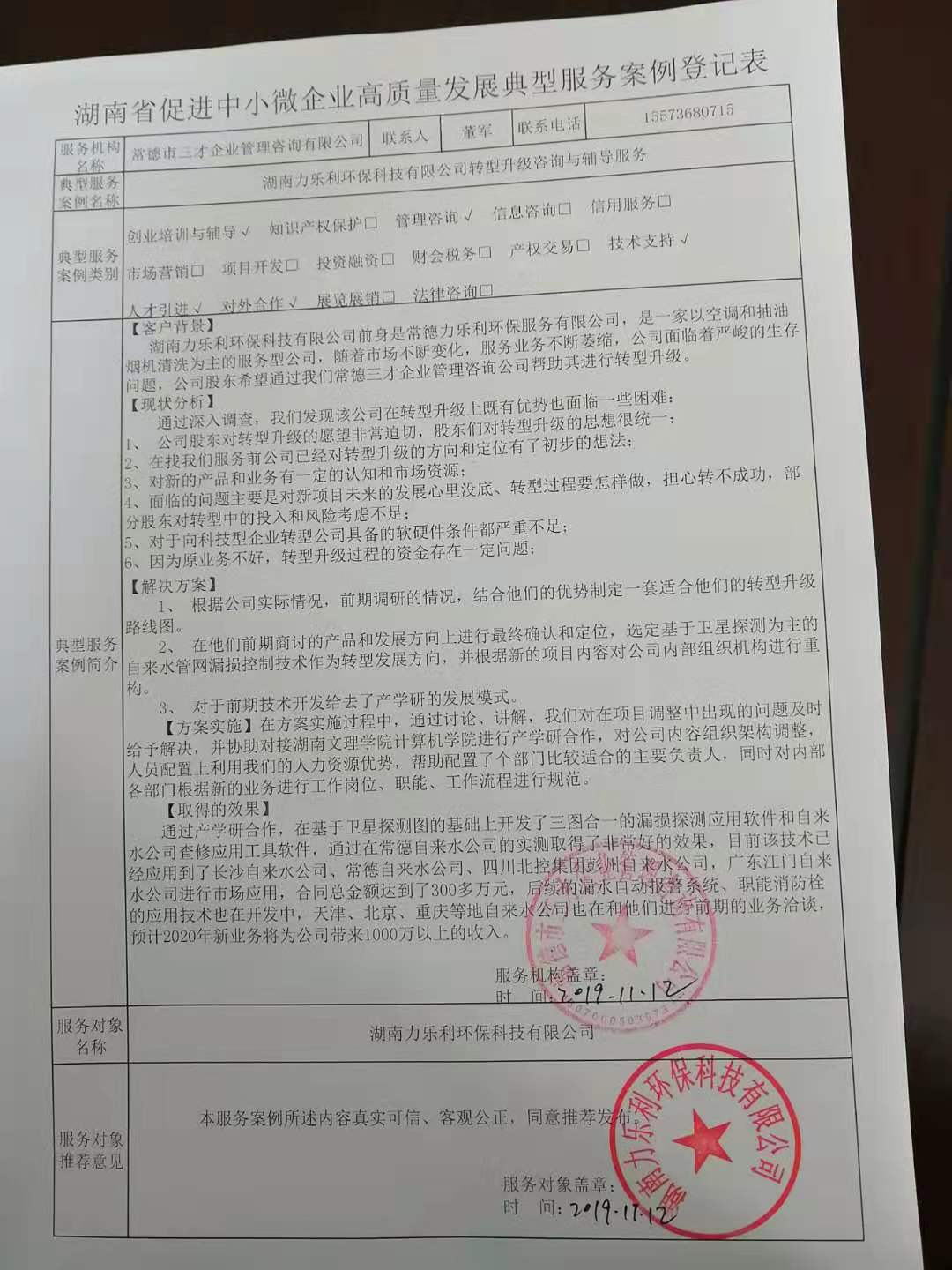 转型升级辅导服务