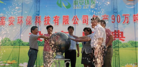 娄底高安环保科技有限公司企业管理培训案例
